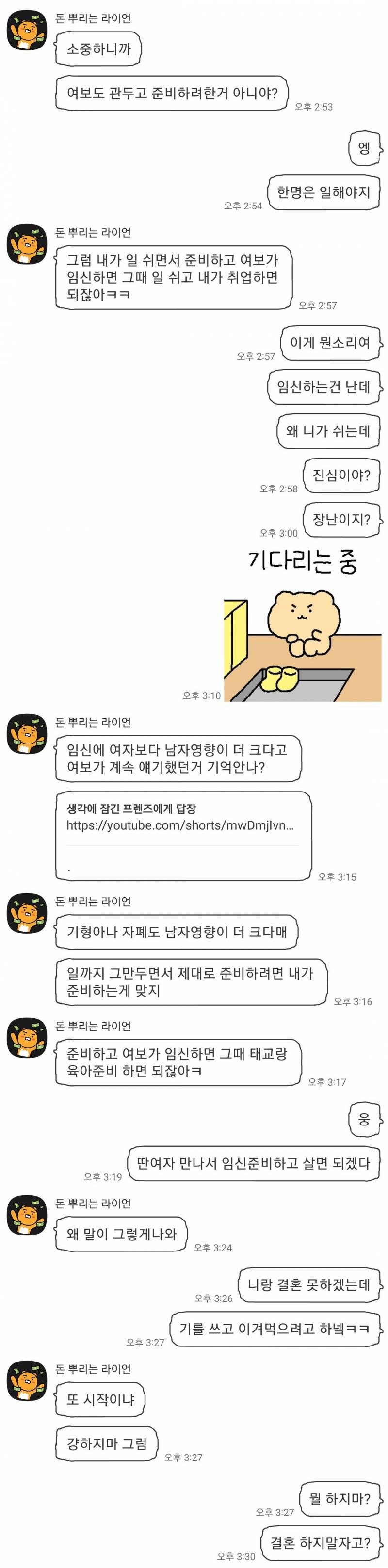 여초에서도 욕 먹는 임신관련 카톡 대화