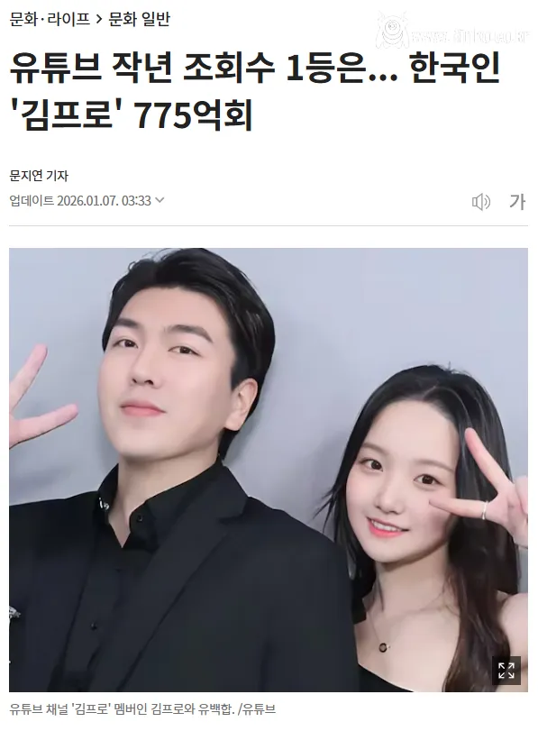 유튜브 조회수 세계 1등은 한국인