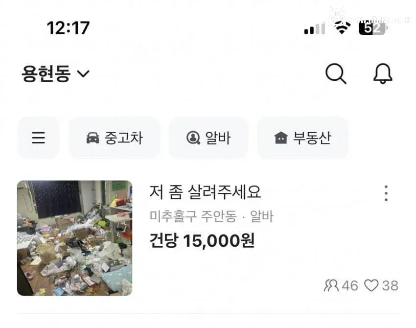 저 좀 살려달라는 당근유저 ㄷㄷ