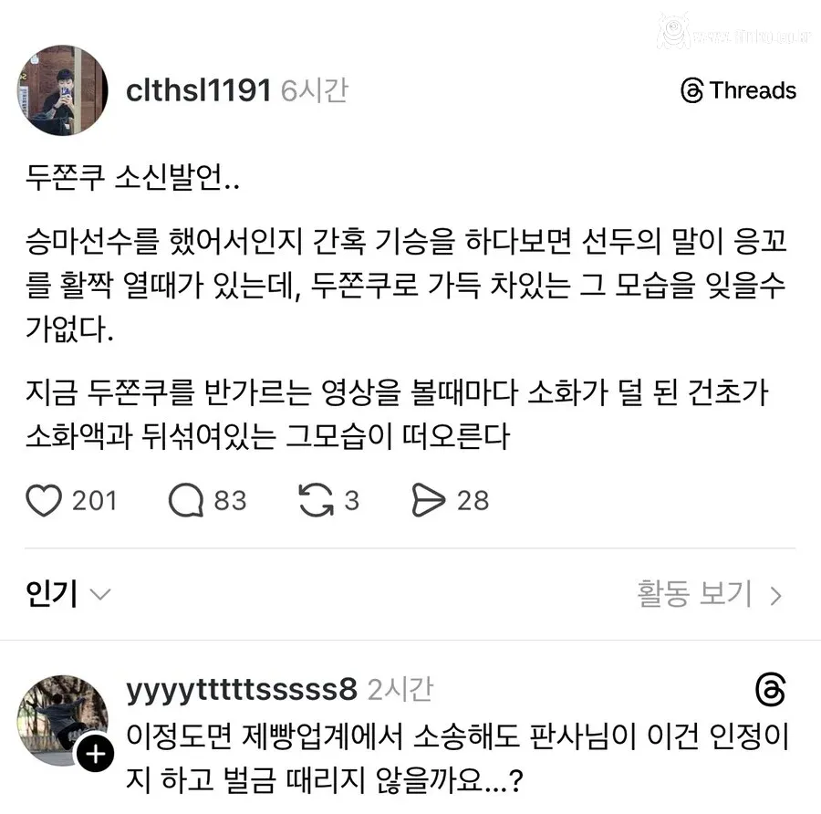 약혐) 두쫀쿠 소신발언