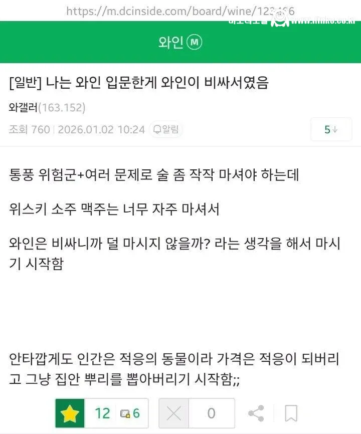 "와인은 비싸니까 자주 안 마시겠지?"