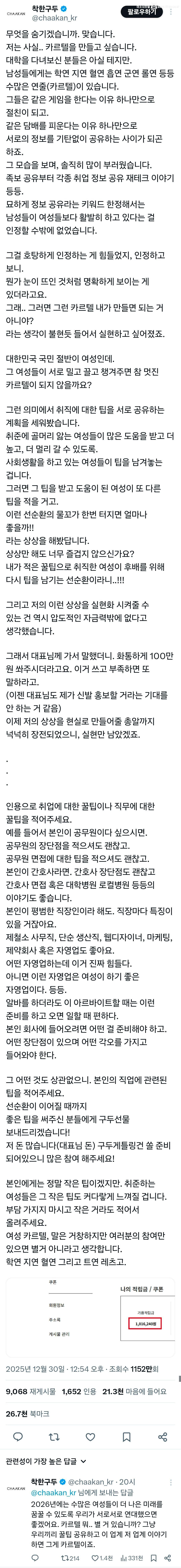 남자들처럼 카르텔을 만들고 싶다는 트위터