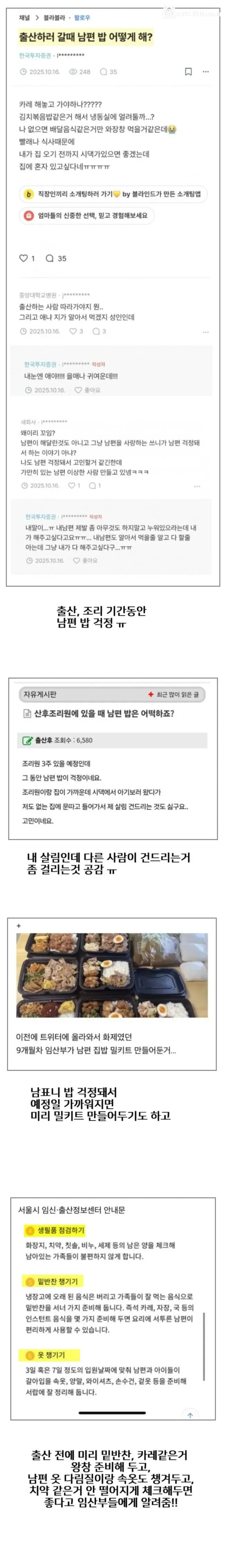 남편을 찐사랑하는 여자들이 출산하러 갈때 걱정하는것