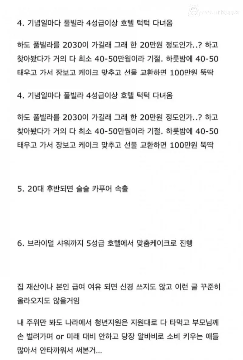 요즘 미쳤다는 20대 소비습관