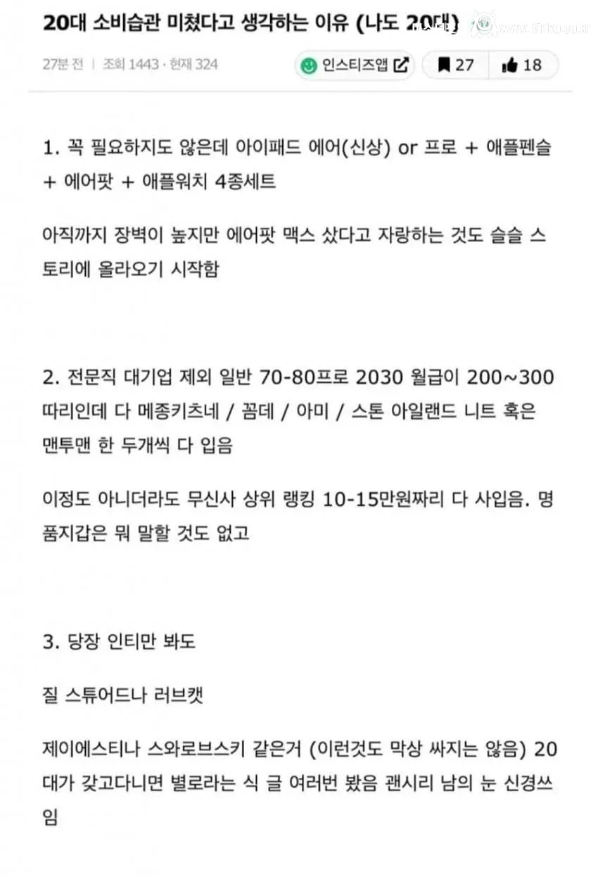 요즘 미쳤다는 20대 소비습관