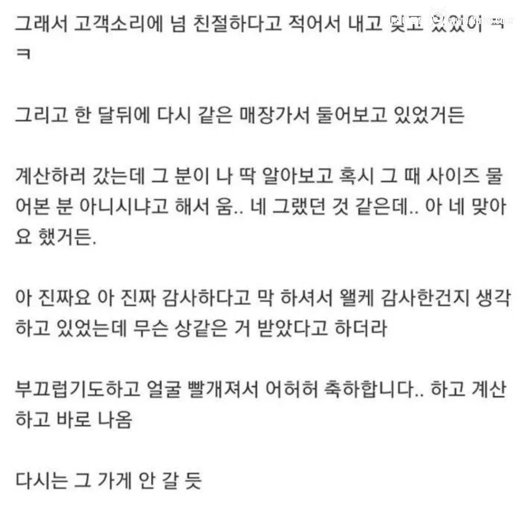 직원 칭찬 쓴 고객의 결말