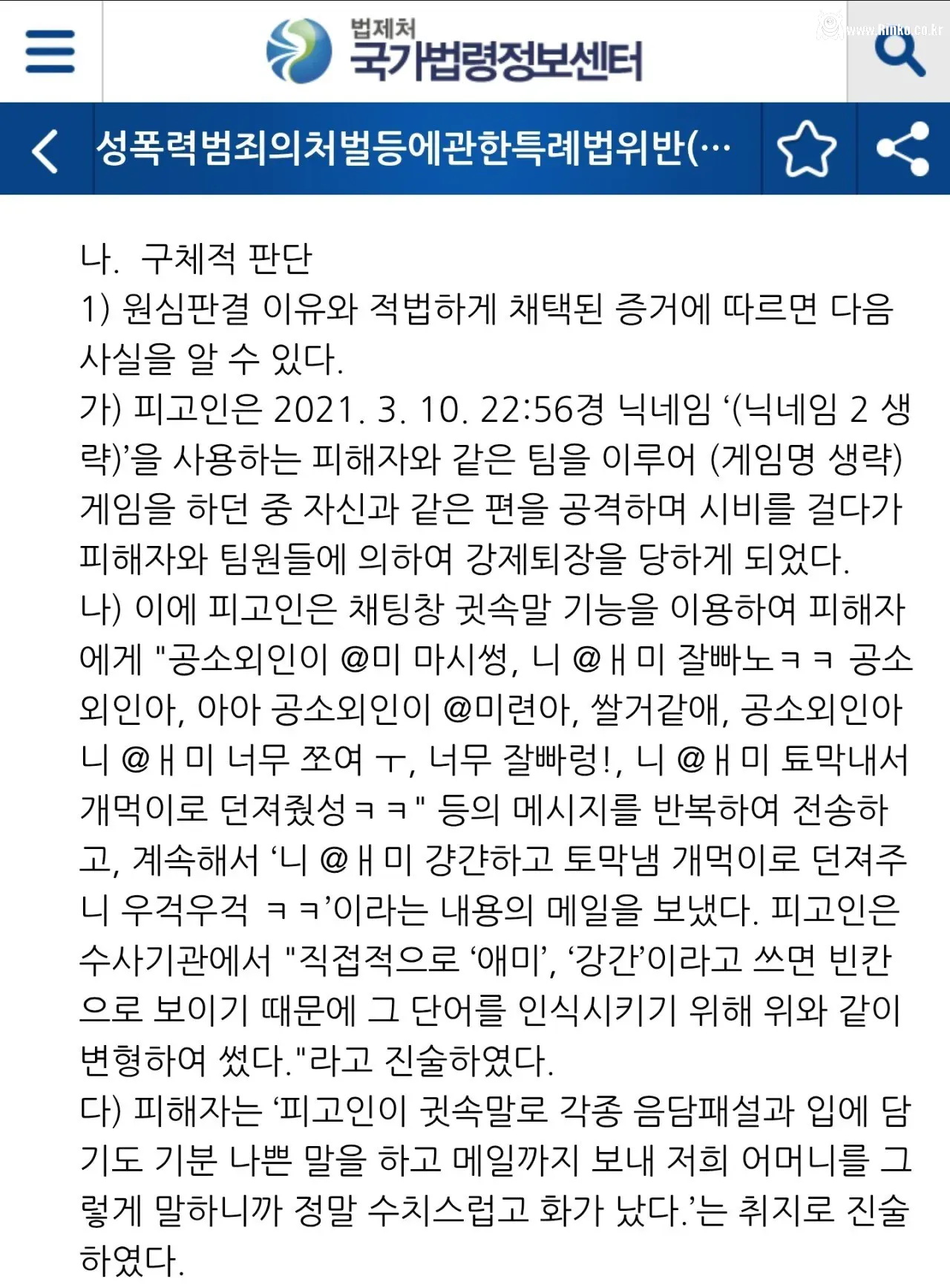 게임중 채팅이나 귓말 조심해야하는 이유