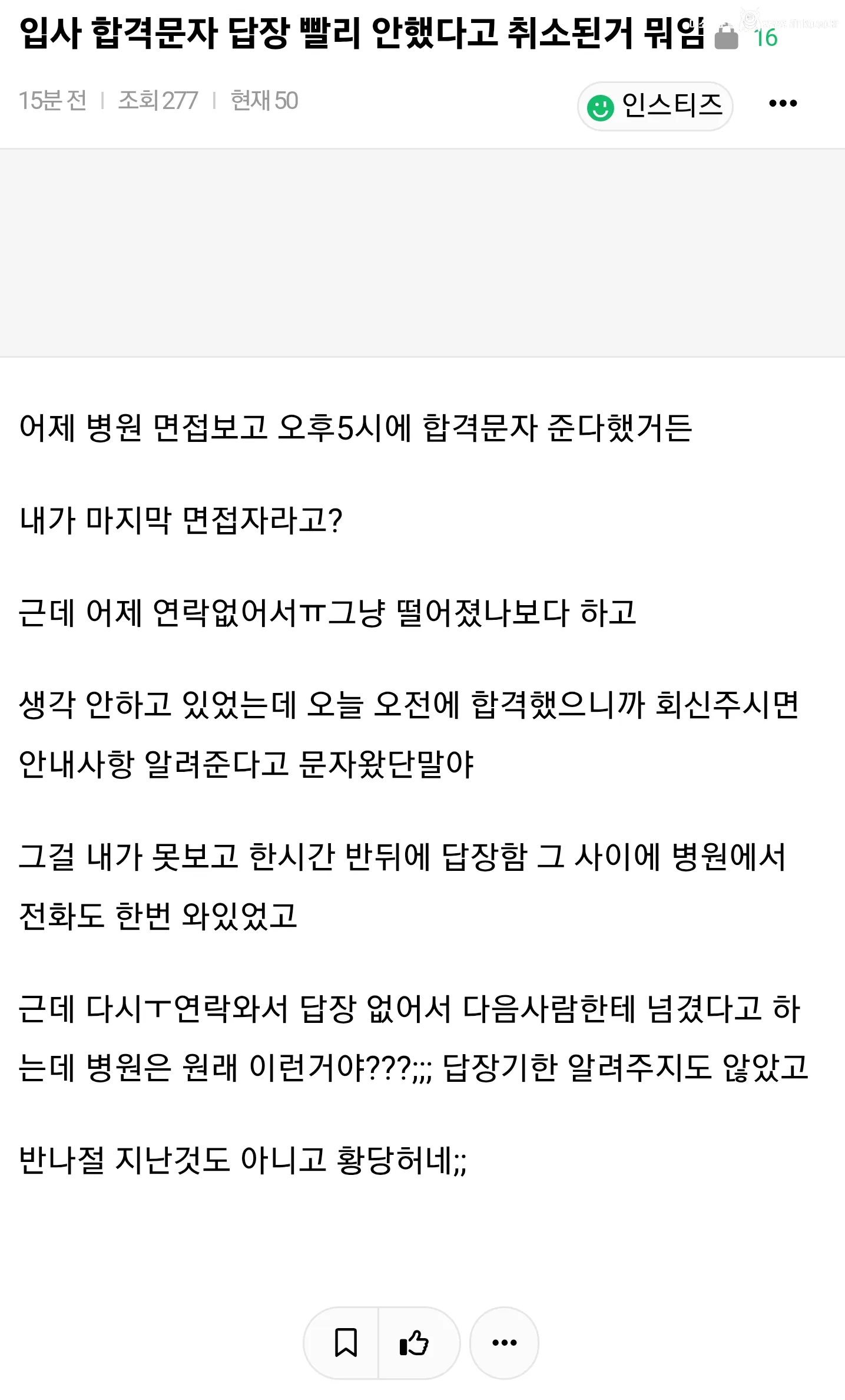 합격문자 답장을 늦게 했다고 합격 취소
