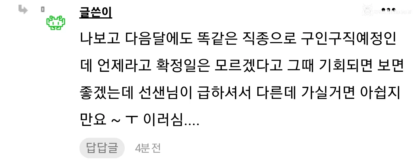 합격문자 답장을 늦게 했다고 합격 취소