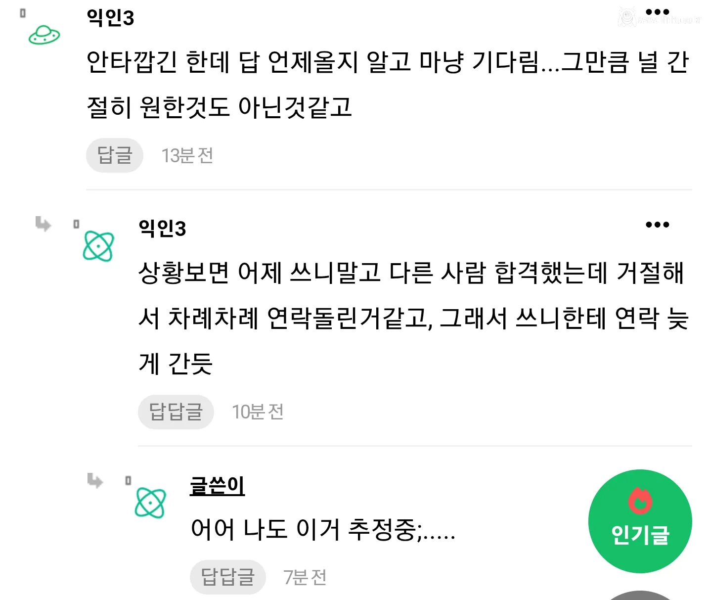 합격문자 답장을 늦게 했다고 합격 취소