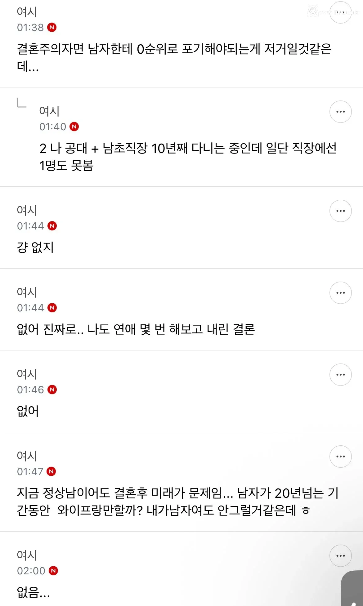 성관련 하자 없는 남자는 없다는 여시