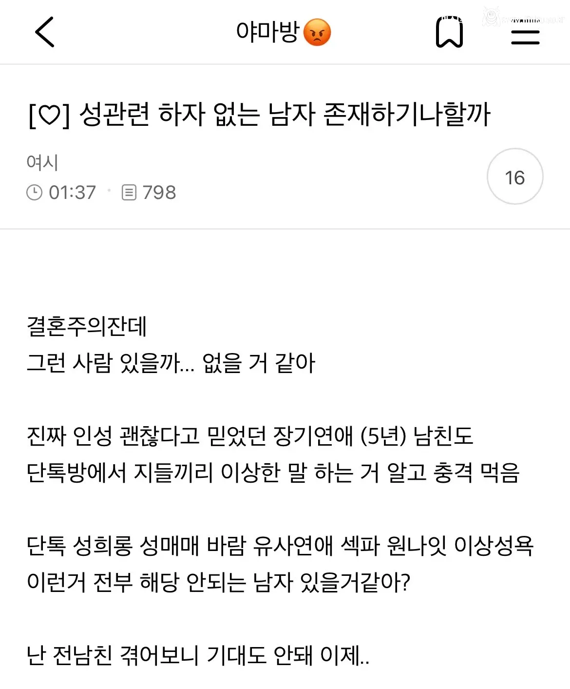 성관련 하자 없는 남자는 없다는 여시