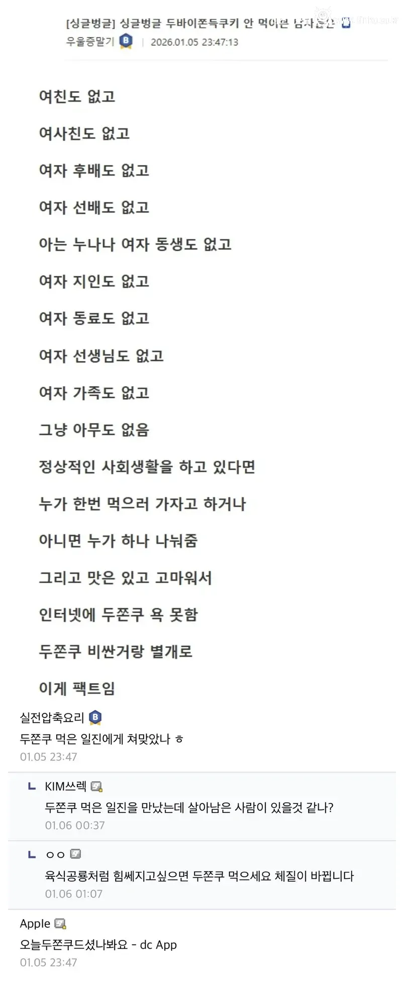 싱글벙글 두쫀쿠 안 먹어본 남자들은