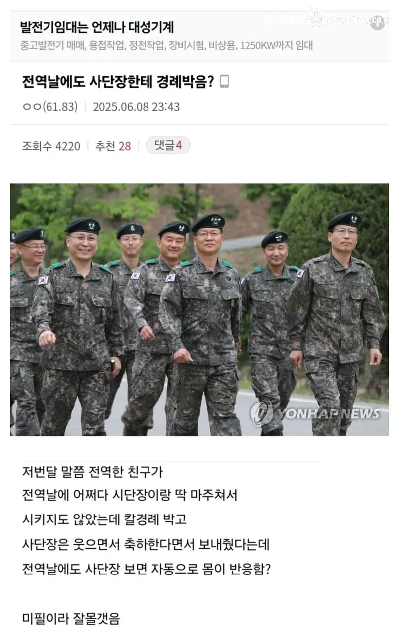 전역날에도 사단장한테 경례 박음?