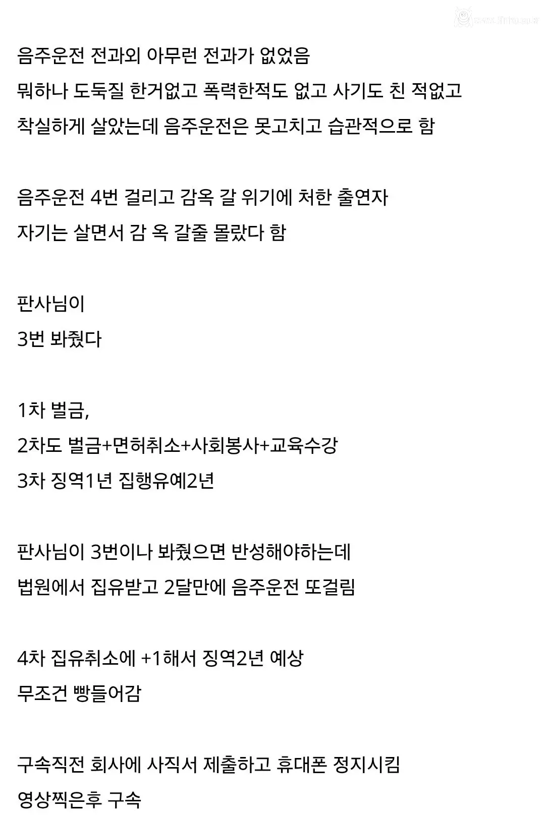 겉모습 평범한 회사원이 감옥 가게 된 이유