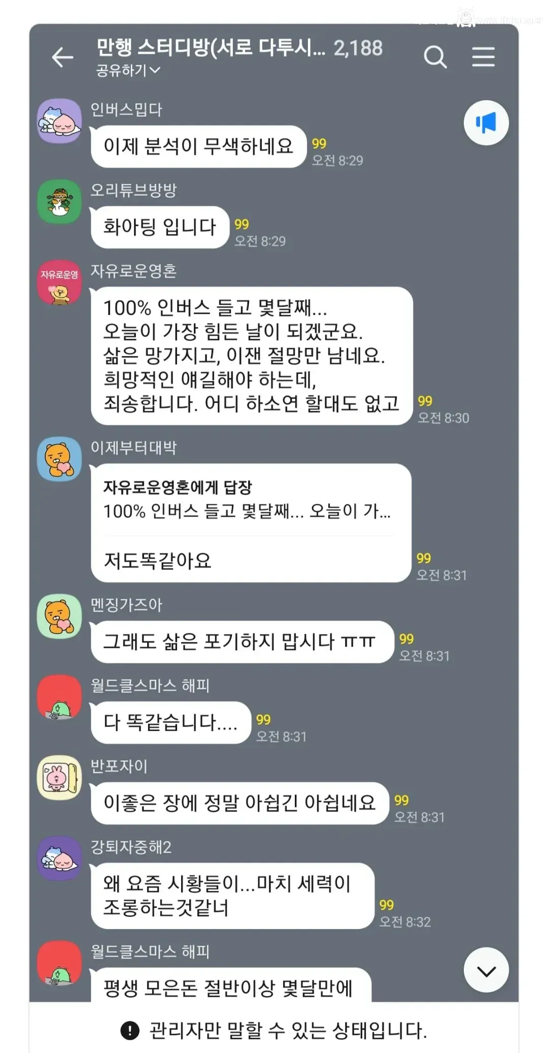 월 45만원 국장 리딩방 근황