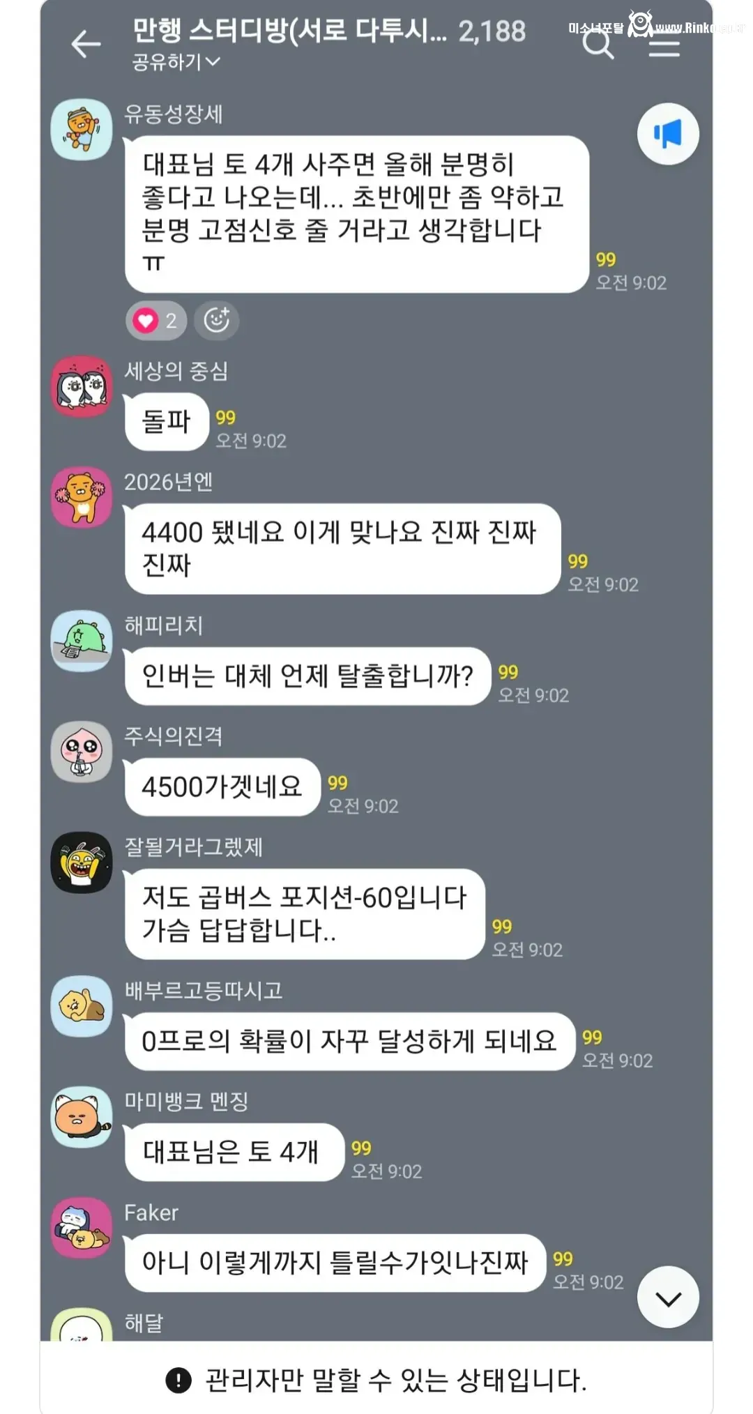 월 45만원 국장 리딩방 근황