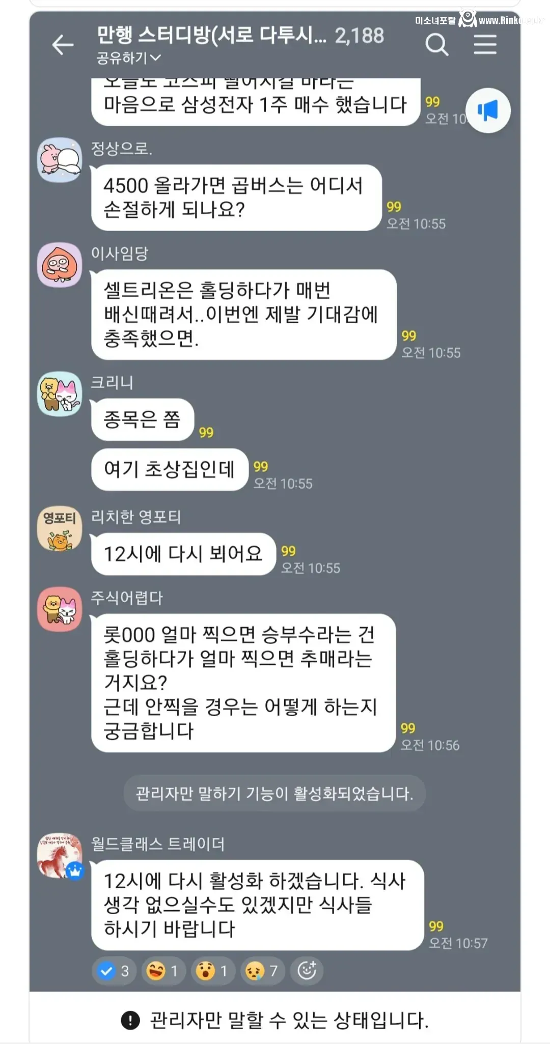 월 45만원 국장 리딩방 근황