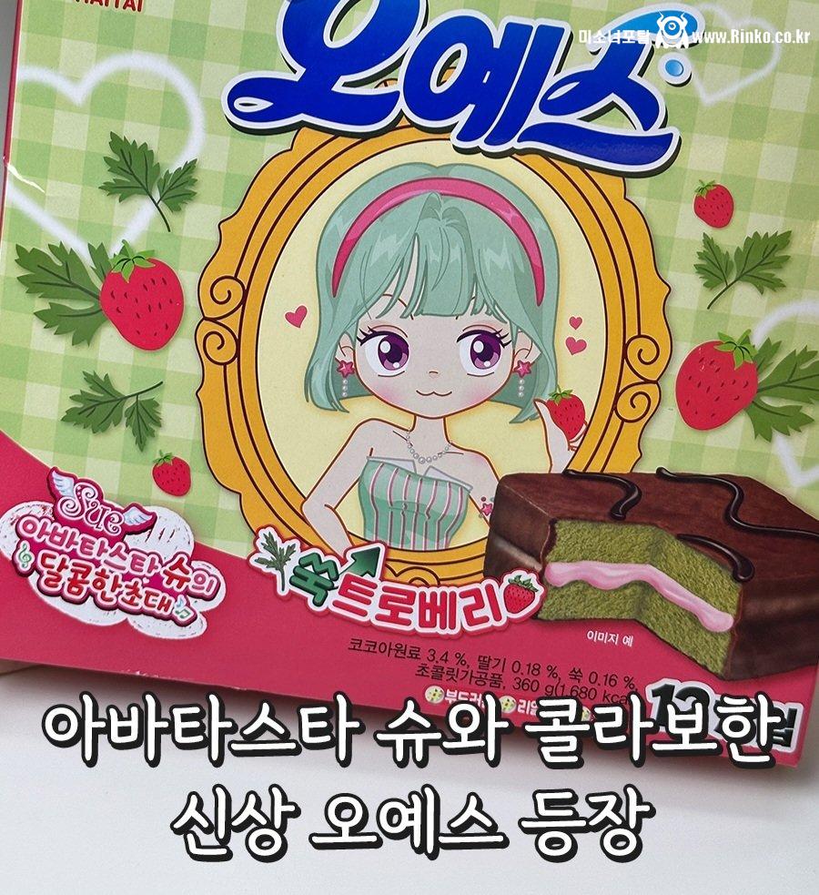 군대 근본 초코과자.. 오예스 신상 근황