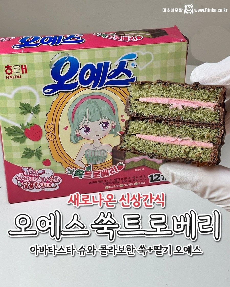 군대 근본 초코과자.. 오예스 신상 근황