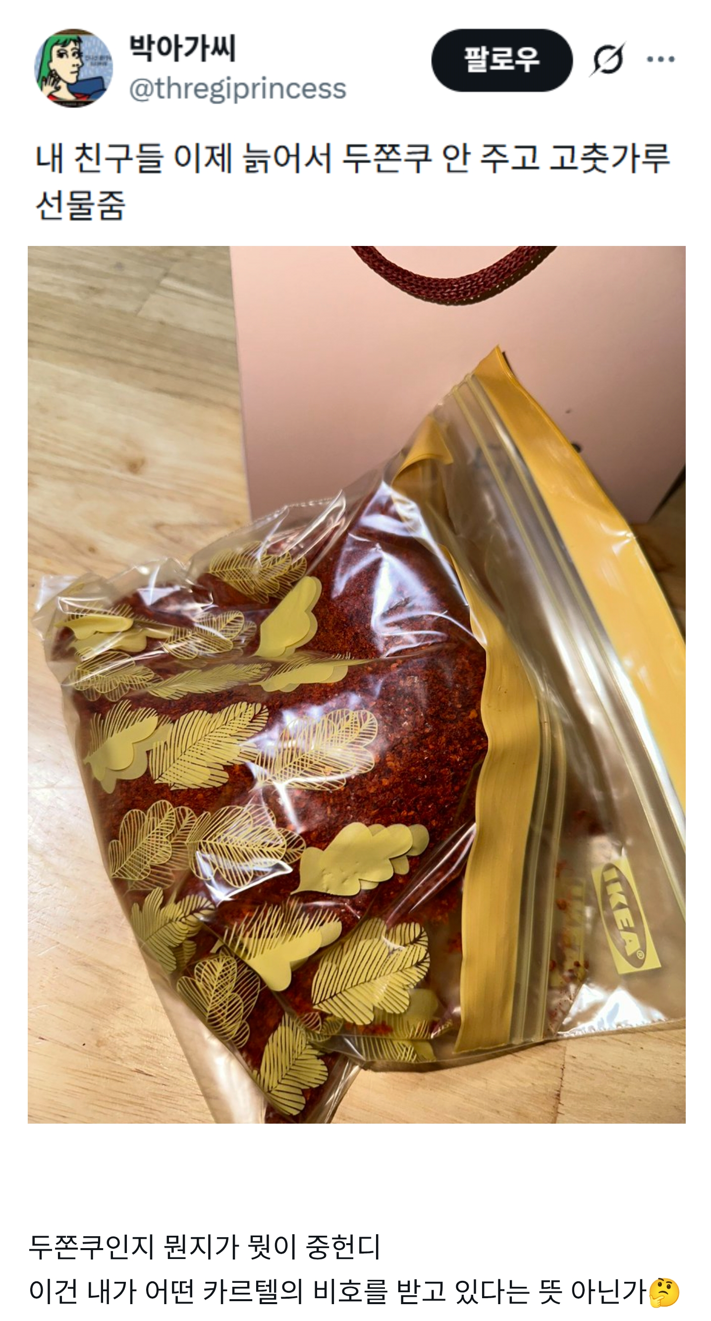 내 친구들 이제 늙어서 두쫀쿠 안 줌