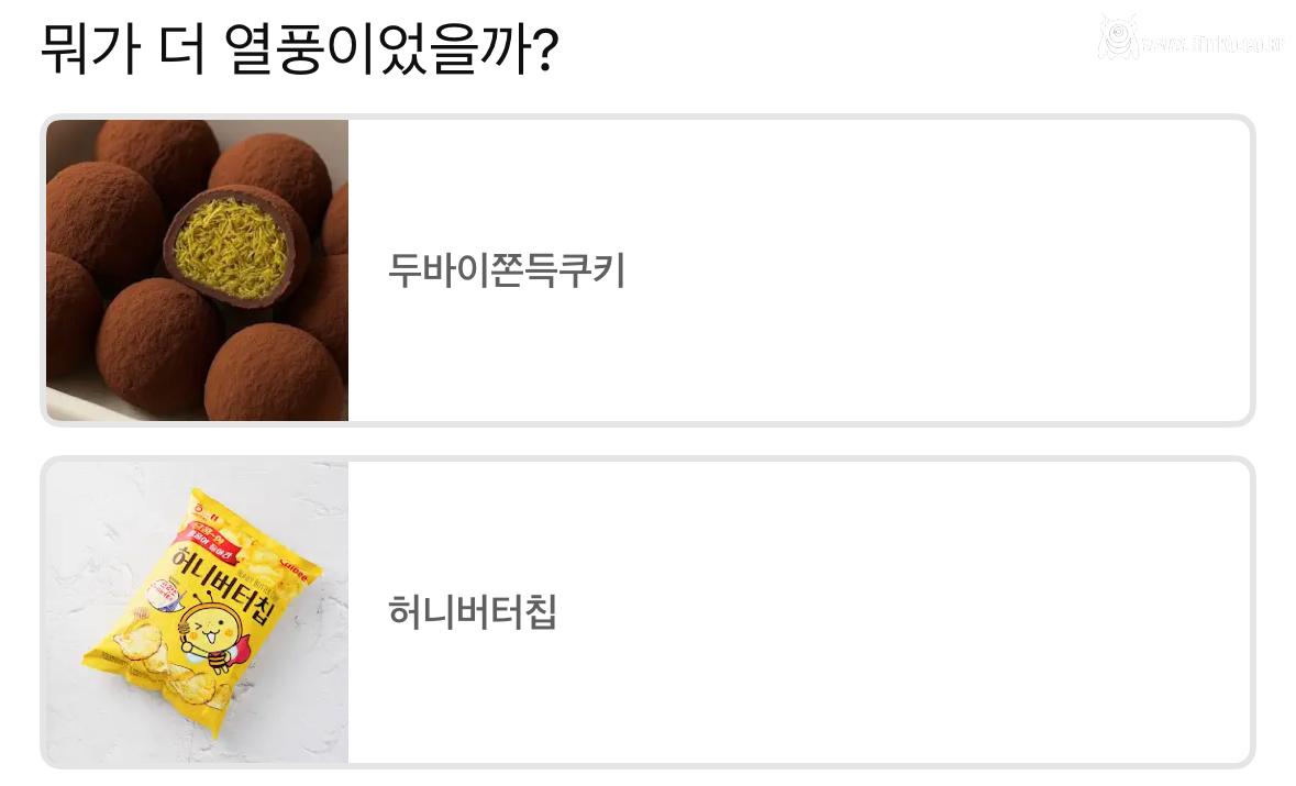 둘 중 뭐가 더 열풍이었을까?