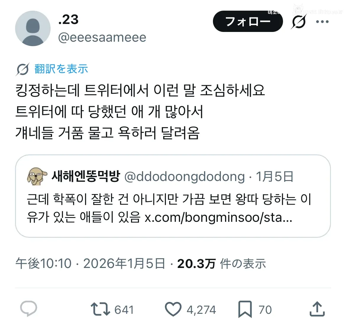 맞는 말이라도 트위터에서 하면 안되는 말