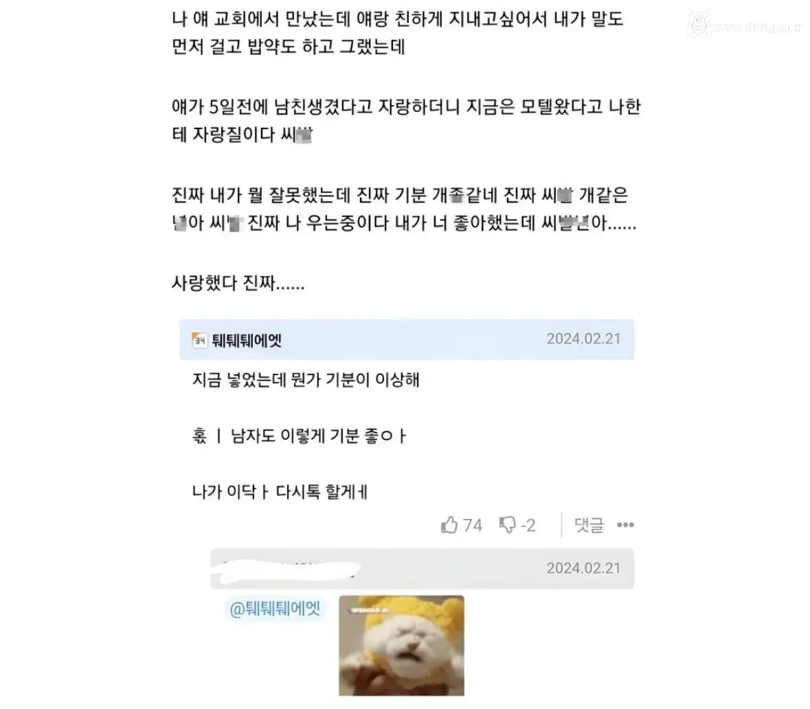 유정이 "남친이랑 모텔와따 ㅎㅎ"