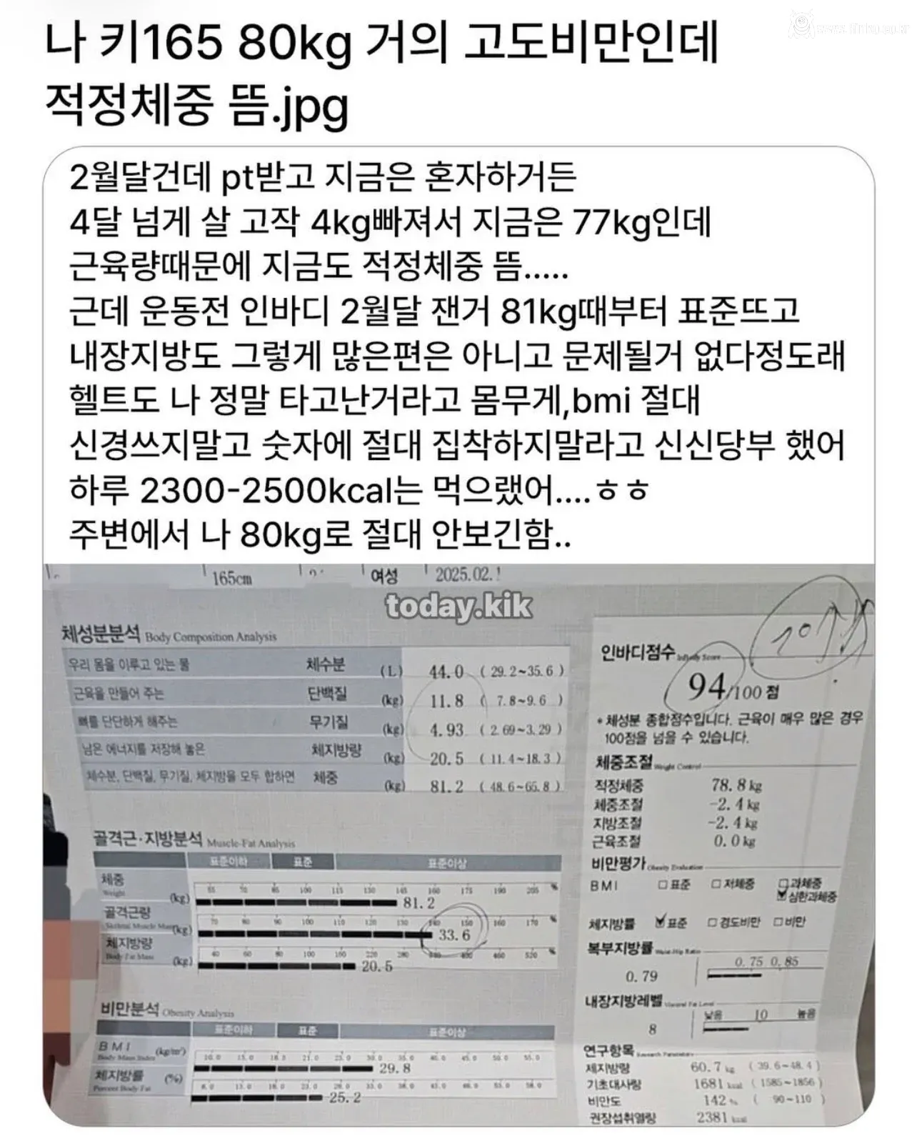 키 165cm 몸무게 80kg 적정체중