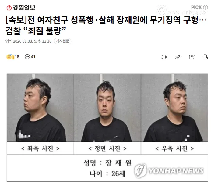 전 여자친구 성폭행·살해 장재원 형량 근황