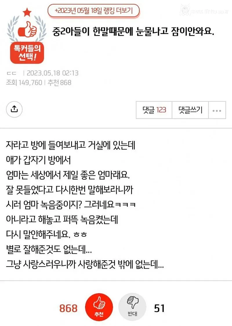 중2아들땜에 눈물나고 잠 안온다는 엄마