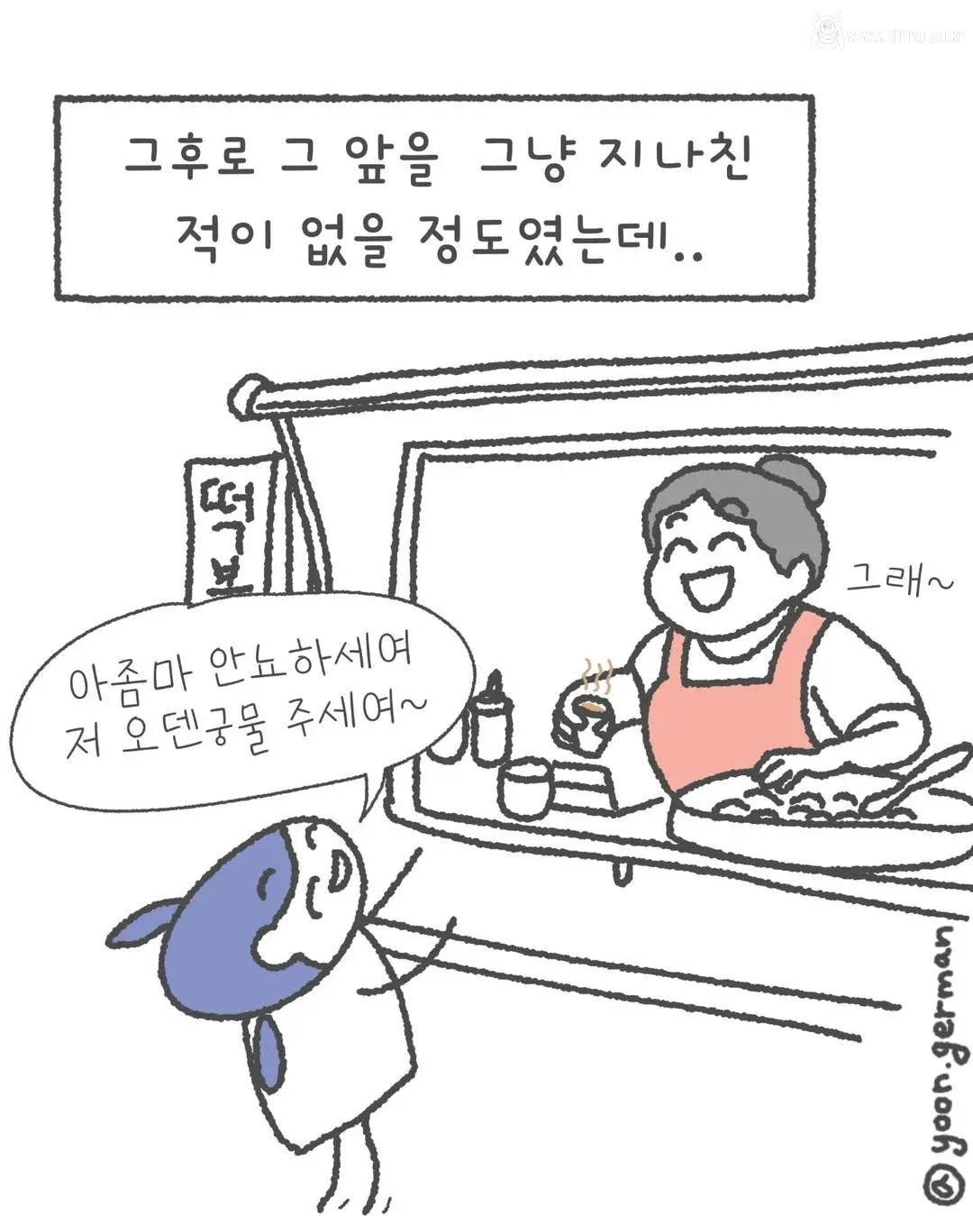 나 어렸을 때 오뎅 국물은 그냥 공짜인 줄 알고