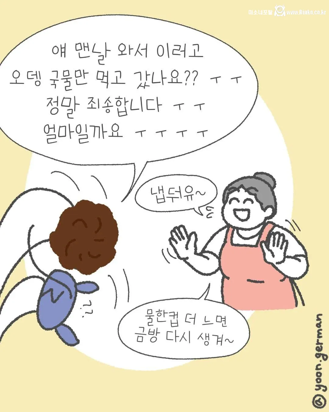 나 어렸을 때 오뎅 국물은 그냥 공짜인 줄 알고