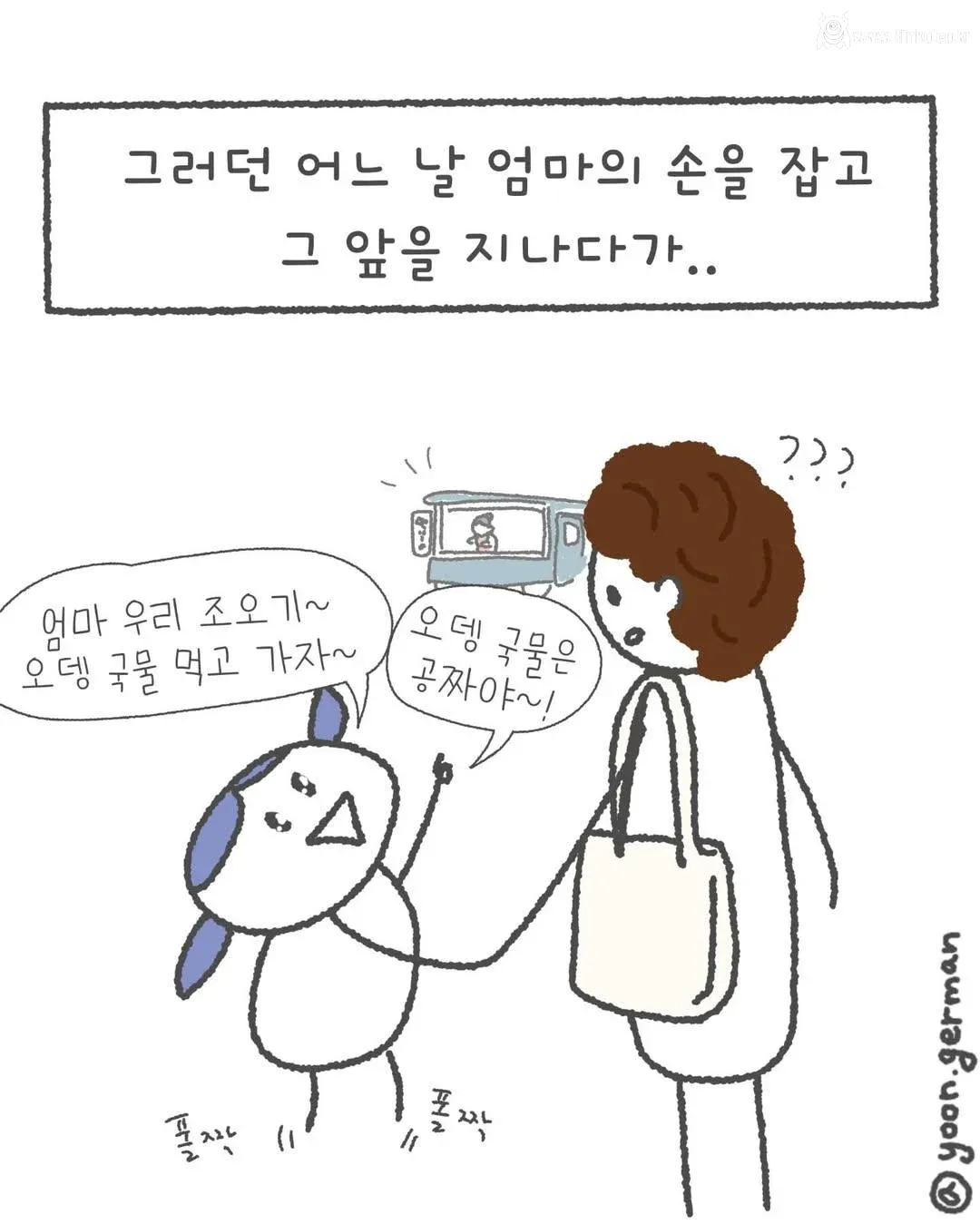 나 어렸을 때 오뎅 국물은 그냥 공짜인 줄 알고