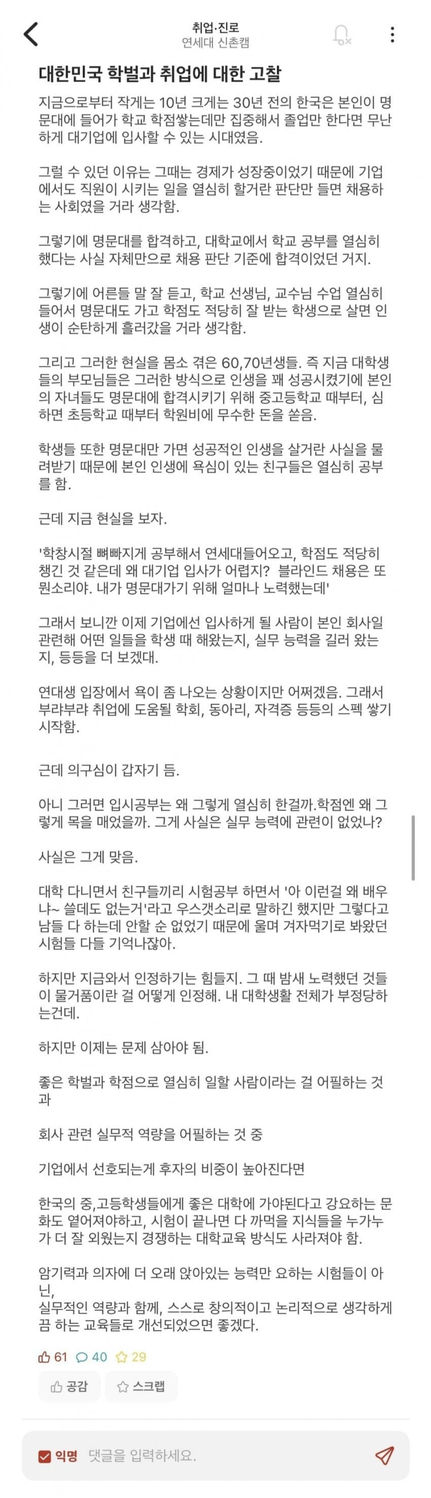 최근 상위권대학 재학생들이 겪는다는 박탈감