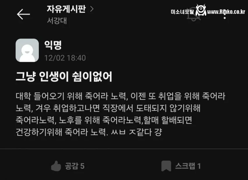 최근 상위권대학 재학생들이 겪는다는 박탈감