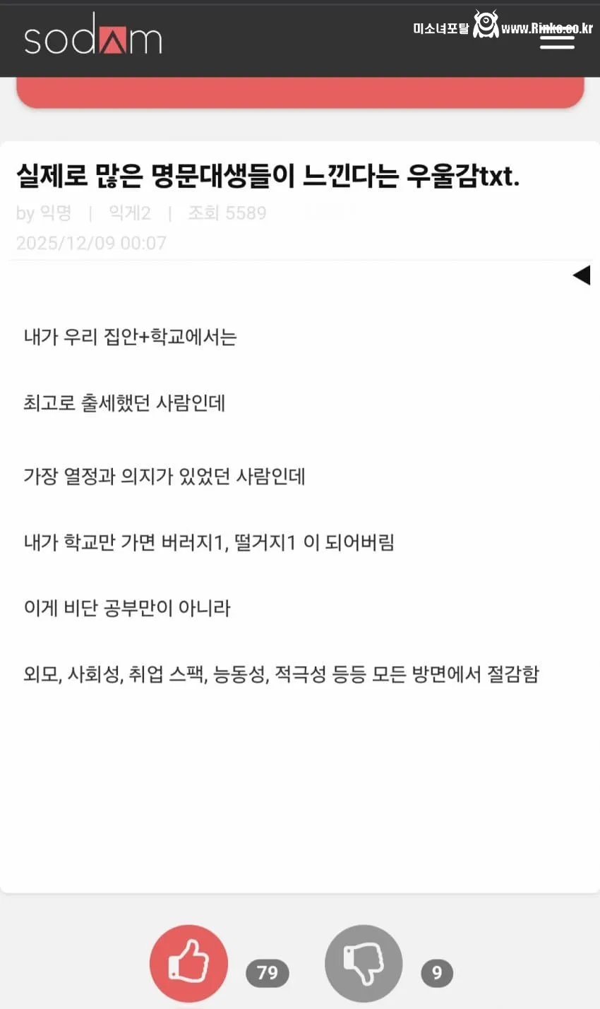 최근 상위권대학 재학생들이 겪는다는 박탈감