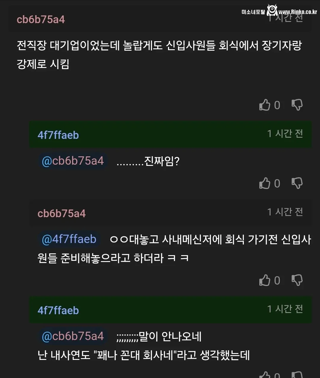 회사 워크샵 장기자랑 참여 논란