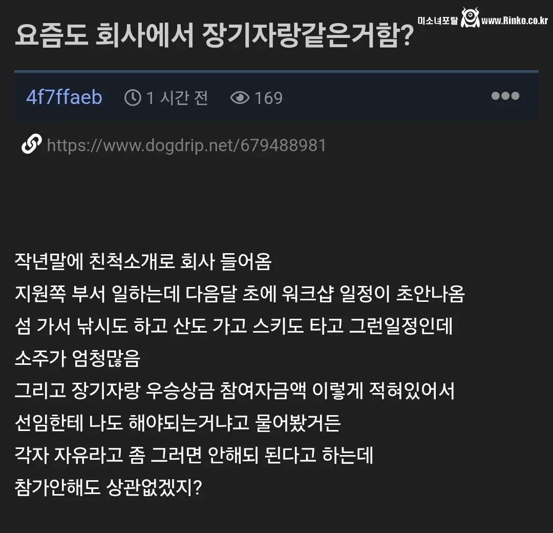 회사 워크샵 장기자랑 참여 논란