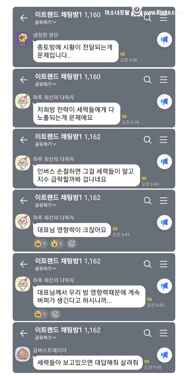 국장 곱버스 리딩방, 새로운 논리 탄생
