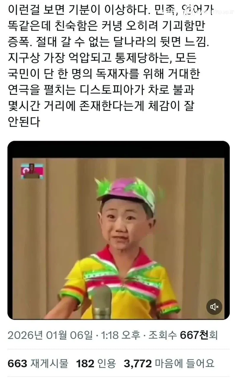 북한 욕하는것에 긁히는 수상한 사람들