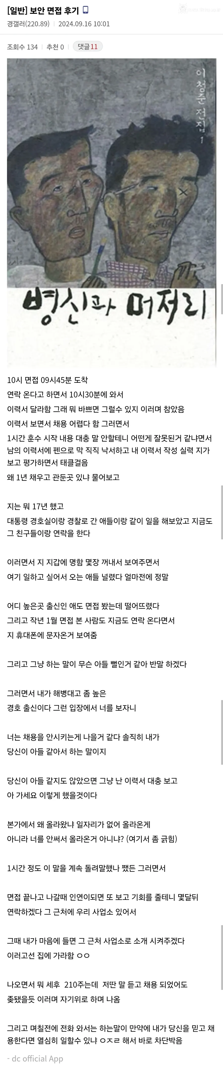디시인의 보안직 면접 후기