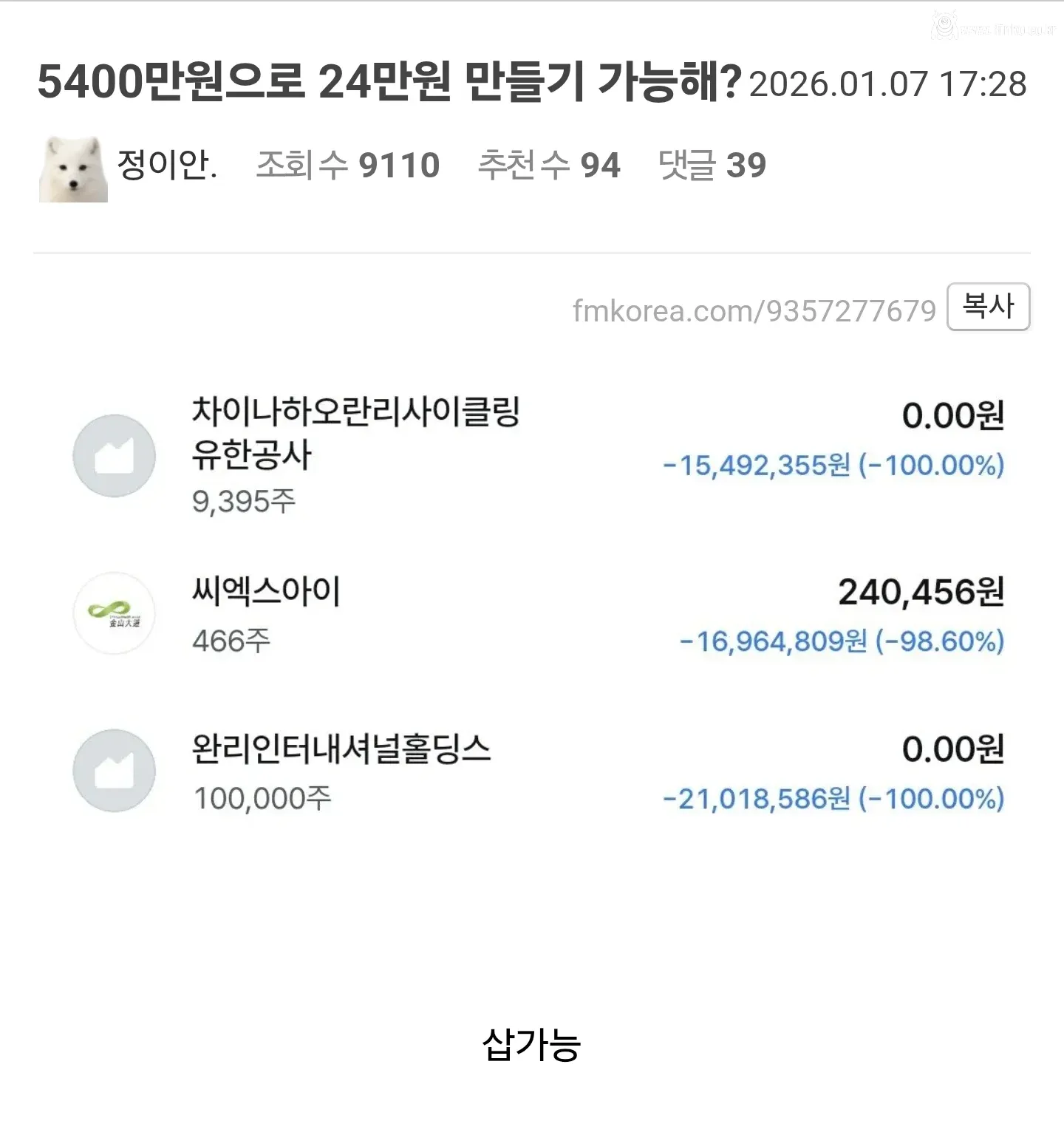 5천만 원으로 24만 원 만든 사람