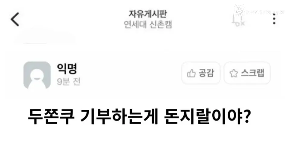 보육원에 두쫀쿠 기부하는 게 돈지랄이야?
