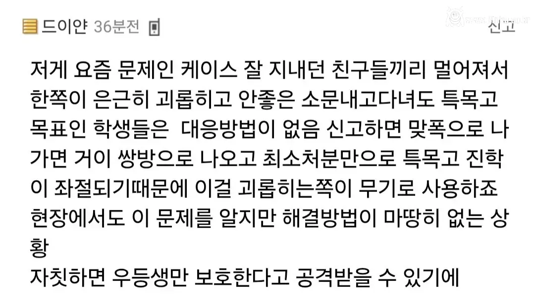 남동생이 학폭 가해자 낙인 찍혀서 소송 중