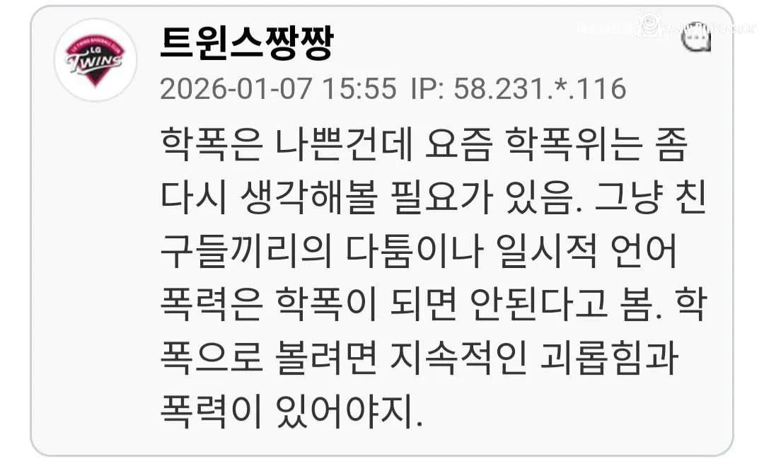 남동생이 학폭 가해자 낙인 찍혀서 소송 중