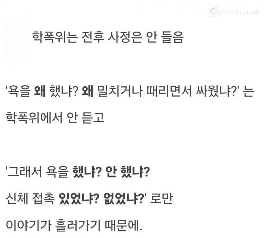 남동생이 학폭 가해자 낙인 찍혀서 소송 중