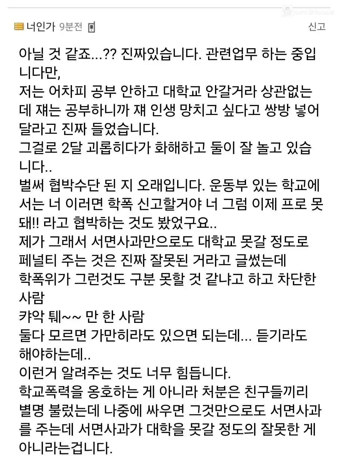 남동생이 학폭 가해자 낙인 찍혀서 소송 중