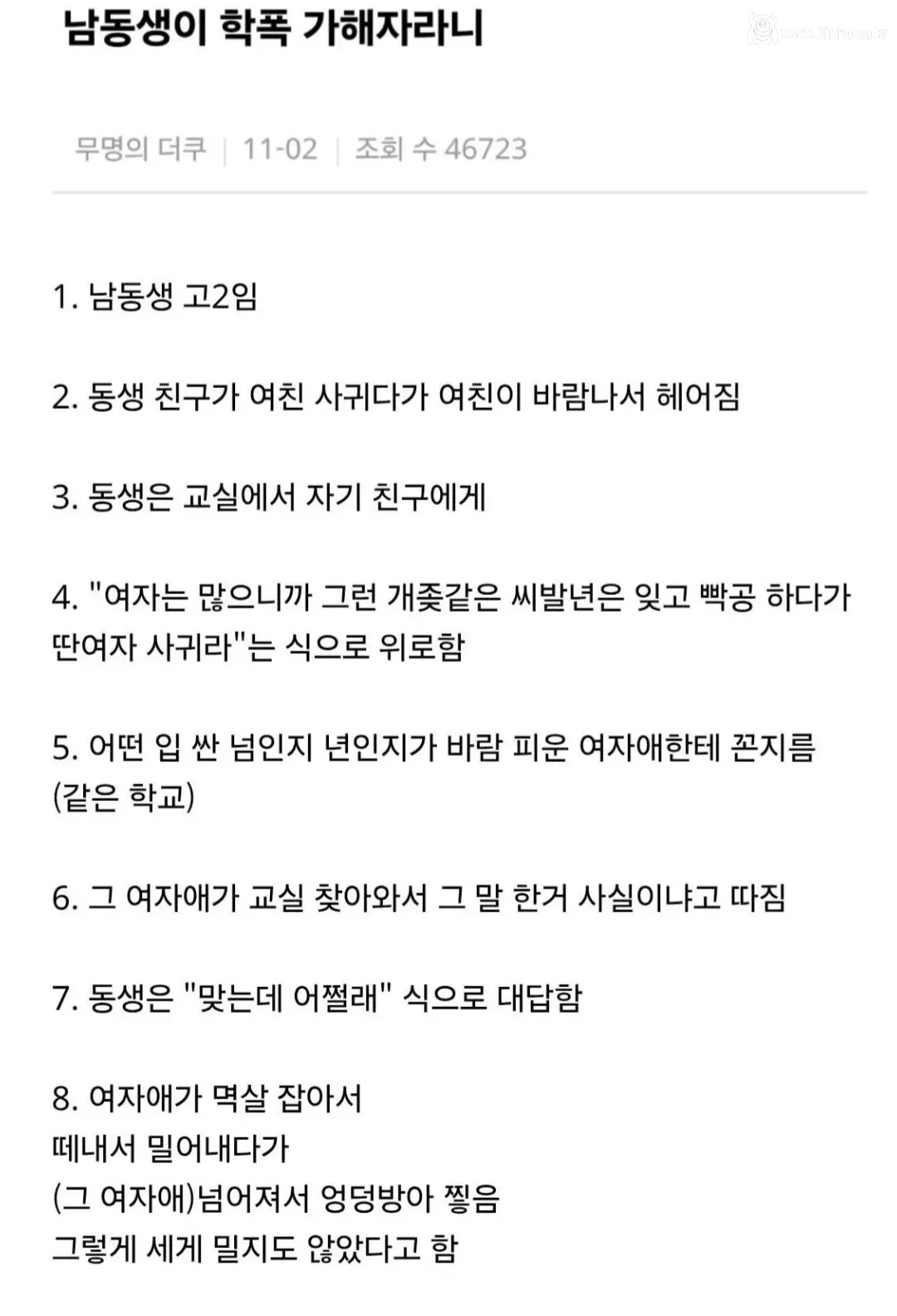 남동생이 학폭 가해자 낙인 찍혀서 소송 중