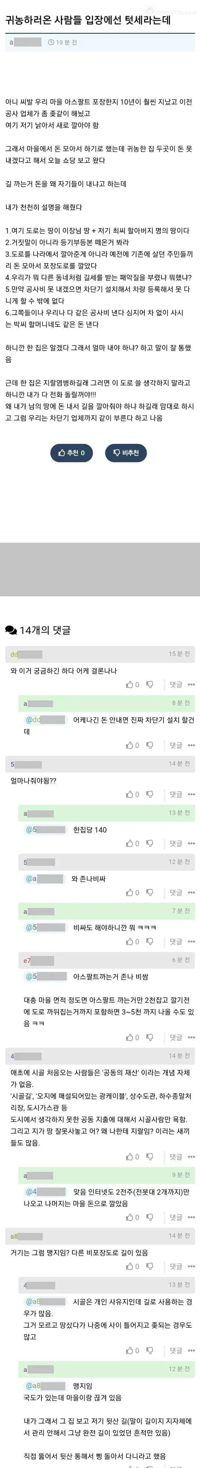 귀농인들이 시골텃세로 오해하는 상황